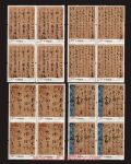 2011-6中国古代书法--草书(四方连)