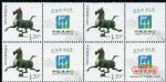 GXHP29《马踏飞燕》个性化邮票(四方连)