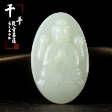 精品和田玉白玉千手觀音吊墜★屬鼠本命佛玉佩★高檔精品生肖鼠護身符