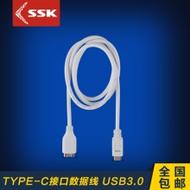 SSK飚王UC-CB981USB3.1TYPE-C转USB3.0Micro接口硬盘盒数据线