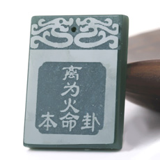 本命卦火卦★離為火★喜用神為火的本命卦