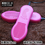 『春笑牌』CX-E大号烘鞋器/干鞋器(粉色)