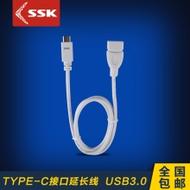 SSK飚王UC-CA980USB3.1TYPE-C转A母USB3.0数据延长线