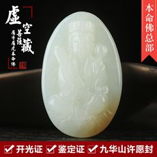 精品和田玉白玉虚空藏菩萨吊坠★俏色属牛属虎本命佛玉佩★生肖牛生肖虎守护神