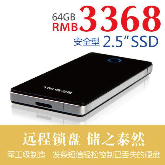 TRUS趋势 SU5018G 64GB SSD安全移动固态硬盘 数据安全专家 正品