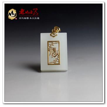 羊脂玉鑲金平安無事牌