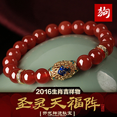 屬狗人2016年生肖吉祥物★圣靈天福陣★化解天狗／吊客／天哭兇星★女款紅瑪瑙石榴石手鏈