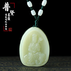 本命佛普賢菩薩吊墜★新雅款綠色繩★和田玉淺黃玉標(biāo)準(zhǔn)版屬龍屬蛇守護(hù)神★轉(zhuǎn)運(yùn)護(hù)身保平安
