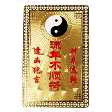 開光靈符金卡-化流年不順符★秘法旺人緣貴人-2016年必備護身符