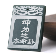 本命卦土卦★坤為地★喜用神為土的本命卦