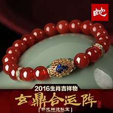 屬蛇人2016年生肖吉祥物★玄鼎合運陣★女款紅瑪瑙石榴石手鏈★化解孤辰神／貫索神／亡神／官符兇星