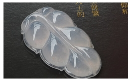 天然翡翠掛件--老坑冰玻種滿水清瑩潤透圓潤厚實雙面精雕玉葉
