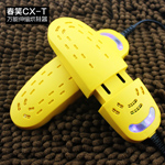 『春笑牌』CX-T紫光伸缩烘鞋器-黄色
