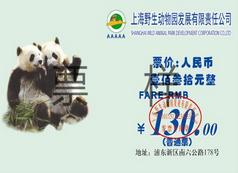 上海野生动物园成人门票