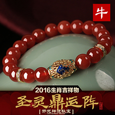 屬牛人2016年生肖吉祥物★圣靈鼎運陣★女款紅瑪瑙石榴石手鏈★化解亡神／暴敗／官符兇星