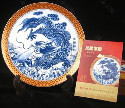 10寸装饰盘龙腾祥和生肖盘(15001091110)