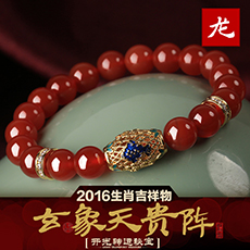 屬龍人2016年生肖吉祥物★玄象天貴陣★女款紅瑪瑙石榴石手鏈★化解五鬼／官符兇星