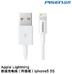【特價超市】iPhone55S數據線蘋果數據充電線AppleLightning1000mm