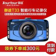 御途T33單反級高端2K極清智能行車記錄儀新品上市