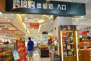 跨境體驗店遭吐槽奶粉不如從香港背來的?