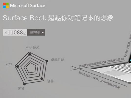 微软Surface Book顶配版终极笔记本，正式上架
