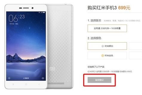 699元红米手机3今日首发上市倾刻售罄