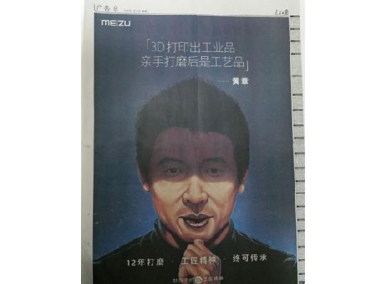 魅族黃章登上人民日報不忘初心