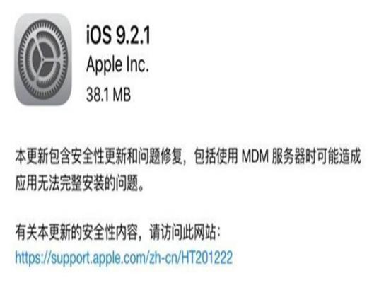 苹果推送iOS9.2.1更新:无ApplePay