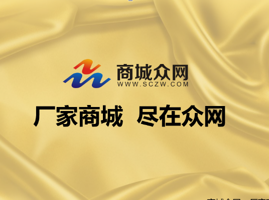 商城眾網---開啟綠色通道,為“年貨”保駕護航！