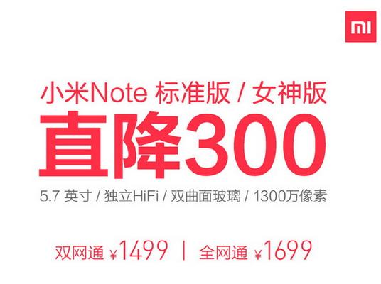 小米Note手机猛降300元小米5终要来了