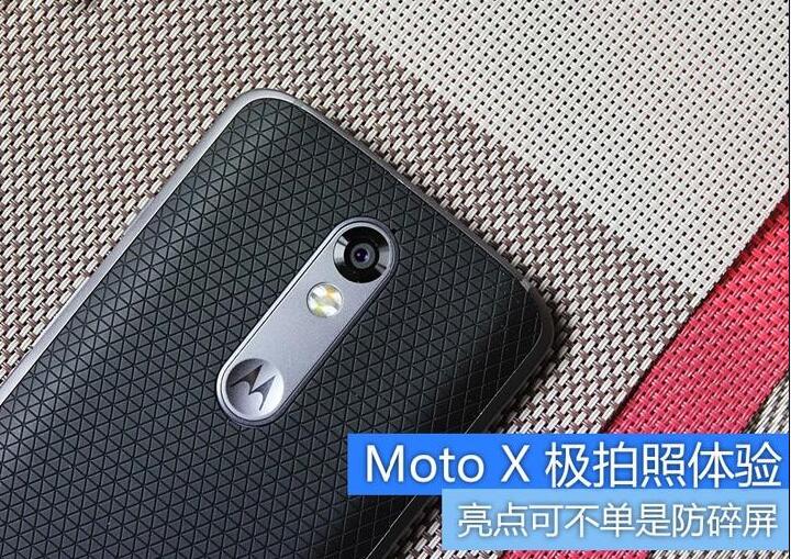 除了防碎拍照也棒MotoX極拍照體驗測評