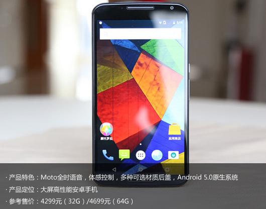 4299元旗舰手机摩托罗拉MotoXPro评测