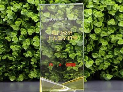 廈門十大金字招牌:視貝科技從獲得者完美蛻變成協辦者