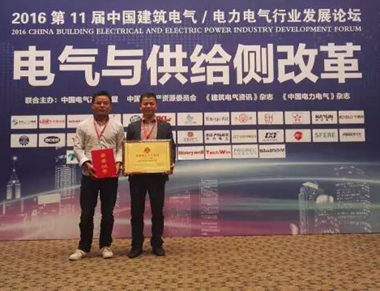视贝赴京参加“中国电工十大品牌”颁奖典礼