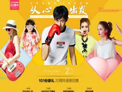 太平鳥憑借內容運營,單次活動三天成交超過3208萬
