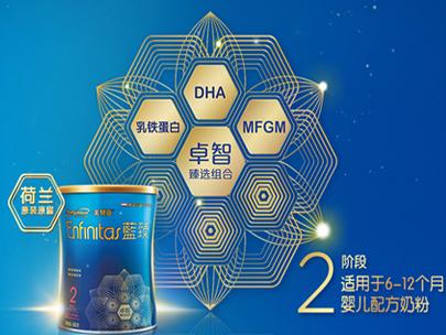 美贊臣超高端產品“藍臻”上線,奶粉概念受到業界質疑