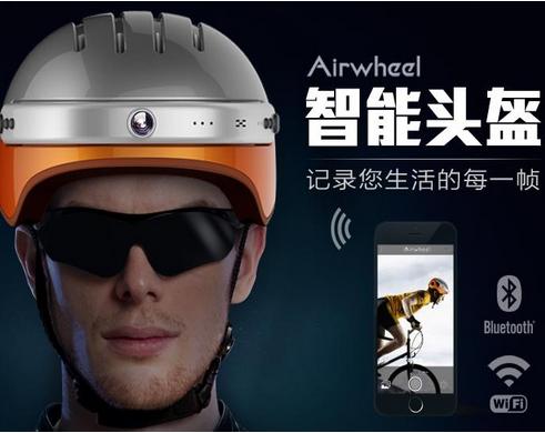 Airwheel发布智能头盔,解决骑行者的整体安全需求