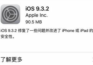 苹果更新iOS9.3.2修复蓝牙配对等问题
