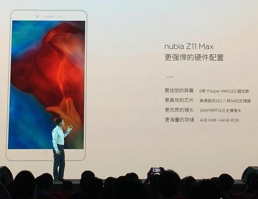 nubia Z11 Max 售价1999元