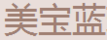 美寶藍