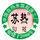 蘇熱