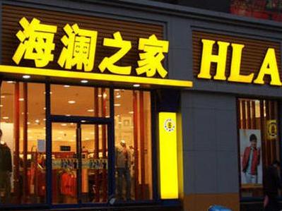 海瀾之家加快開店節(jié)奏,未來或介入女裝品類經(jīng)營