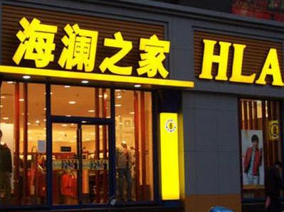 海澜之家加快开店节奏,未来或介入女装品类经营