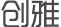 創雅