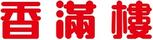 香滿樓
