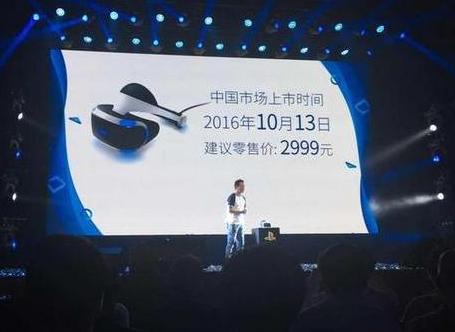 索尼国内正式推出PlayStation VR虚拟现实眼镜