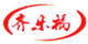 齊樂福