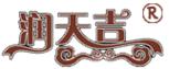 潤天吉
