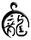 龐氏鴻成