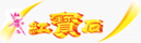 紅寶石